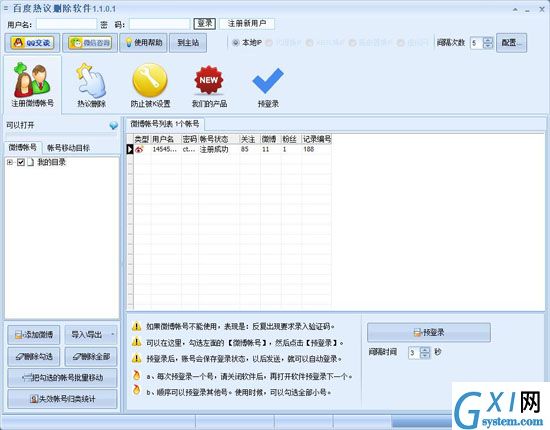 百度热议删除软件
