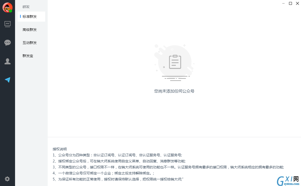 销大师软件