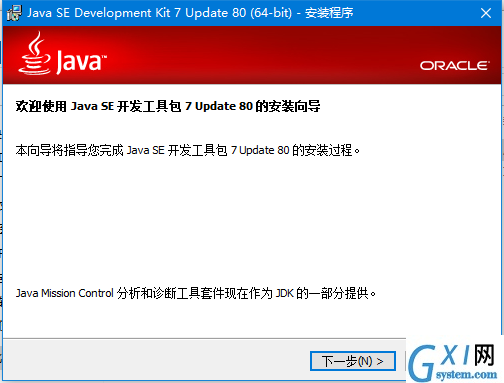 jdk1.7 64位截图