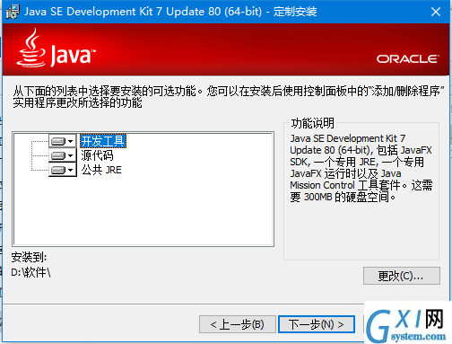 jdk1.7 64位截图