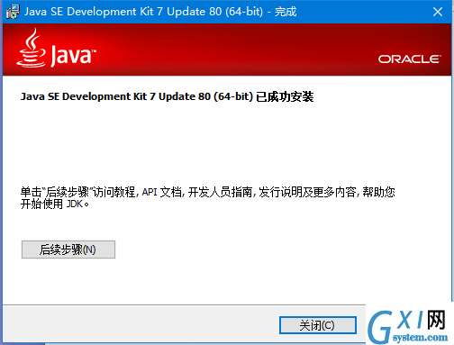 jdk1.7 64位截图