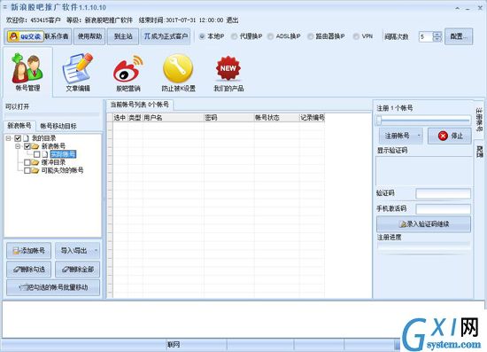 新浪股吧推广软件