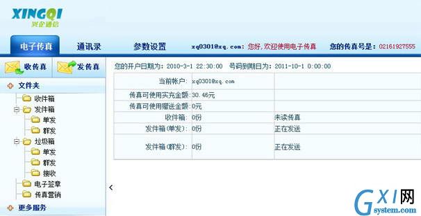 兴企电子传真