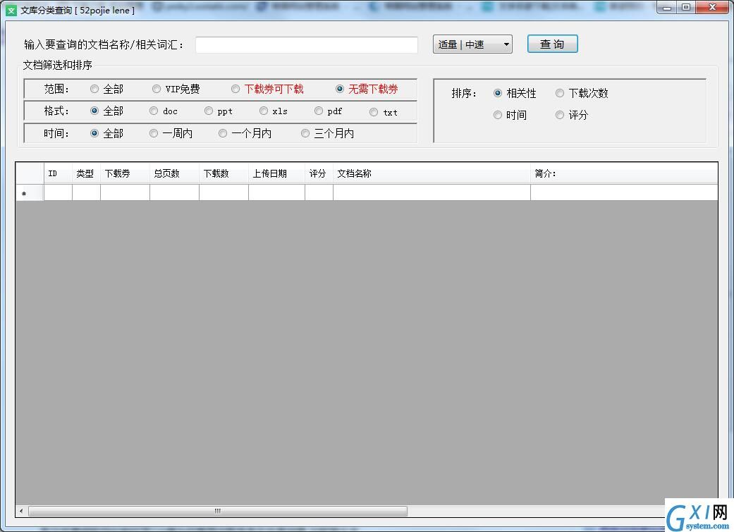文库分类查询