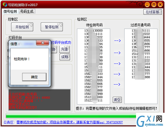 易哥微信开通状态检测软件