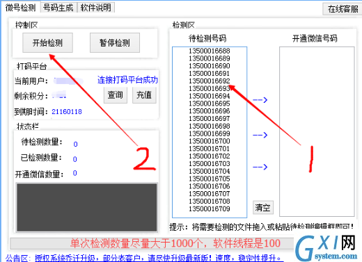 易哥微信开通状态检测软件