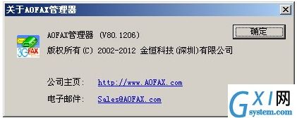 AOFAX传真服务器服务端传真软件