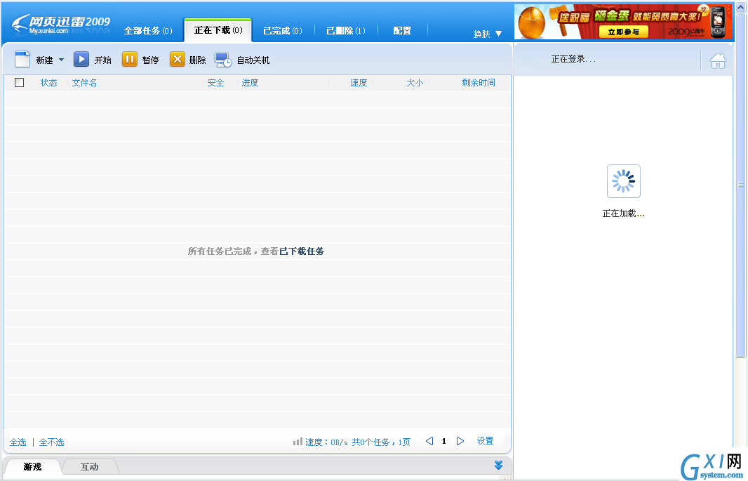 网页迅雷