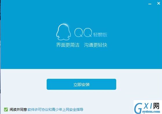 腾讯QQ轻聊版
