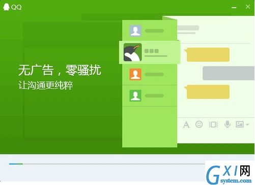 腾讯QQ轻聊版