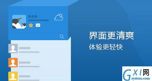 腾讯QQ轻聊版