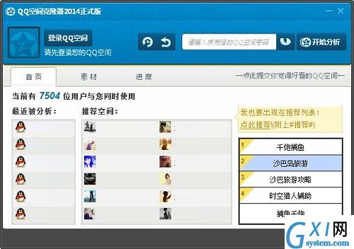 QQ空间克隆器2014