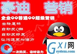 豪迪qq群发软件