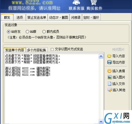 豪迪qq群发软件