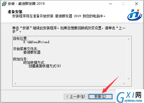 豪迪qq群发软件