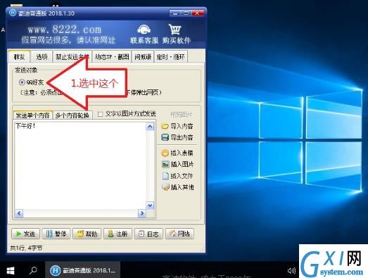 豪迪qq群发软件
