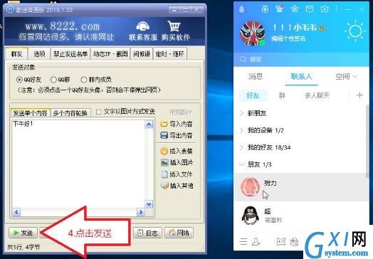 豪迪qq群发软件