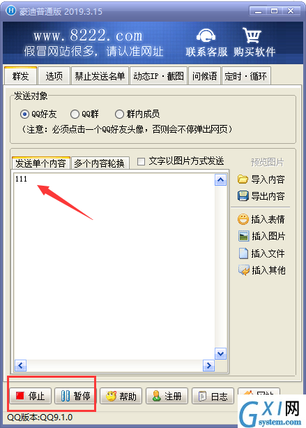 豪迪qq群发软件