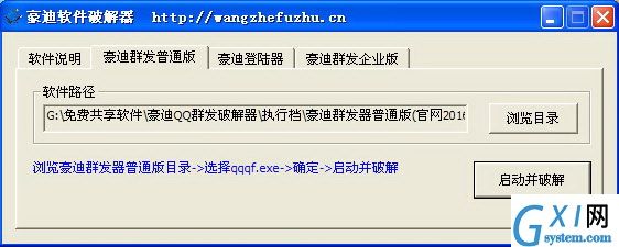 豪迪qq群发软件