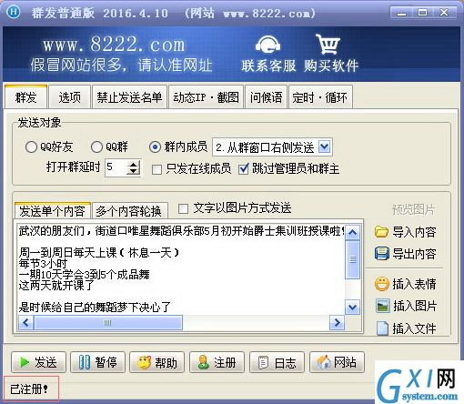 豪迪qq群发软件