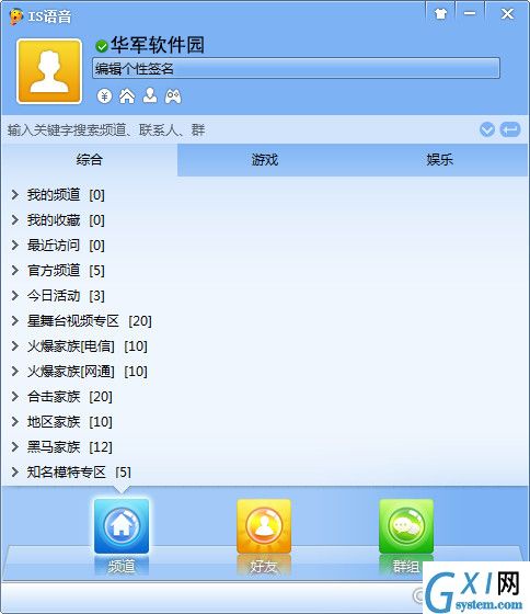 IS语音