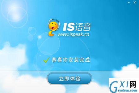 IS语音