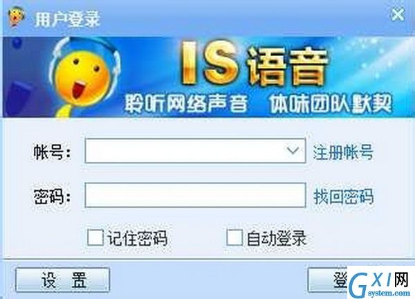 IS语音