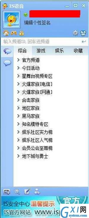 IS语音
