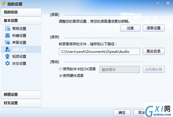 IS语音
