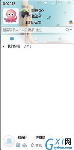 网即通OO 商务聊天