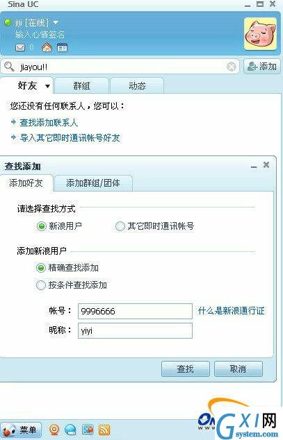 新浪UC 2010 SP1