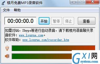 楼月免费MP3录音软件