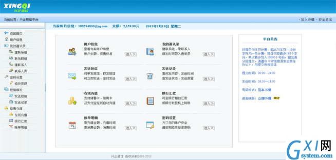 兴企短信通