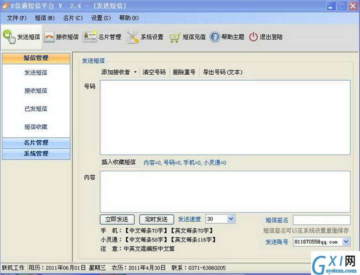E信通短信平台