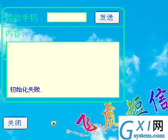 飞虎短信
