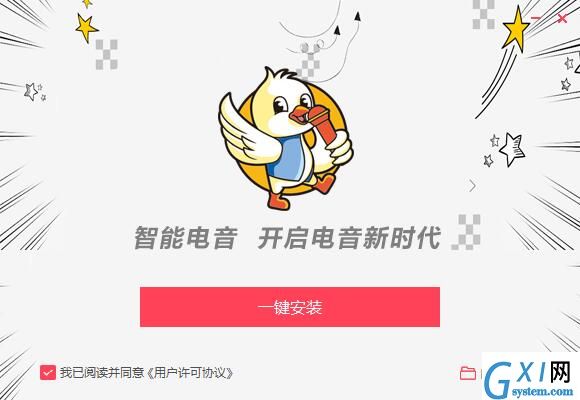 智能电音