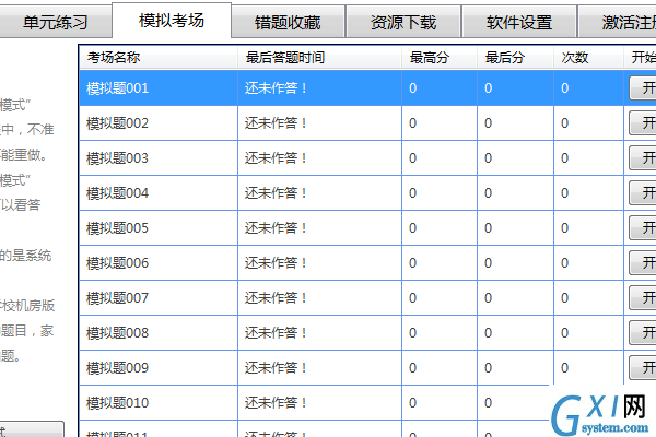 中学信息技术考试练习系统——河北邯郸初中版