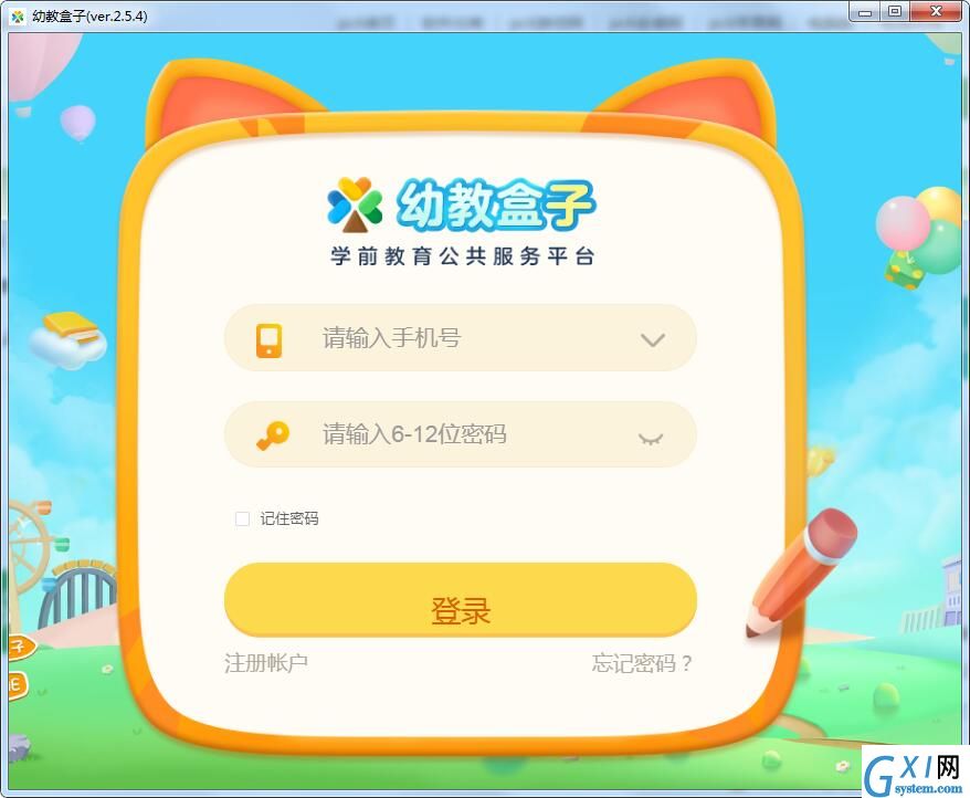 幼教资源盒子
