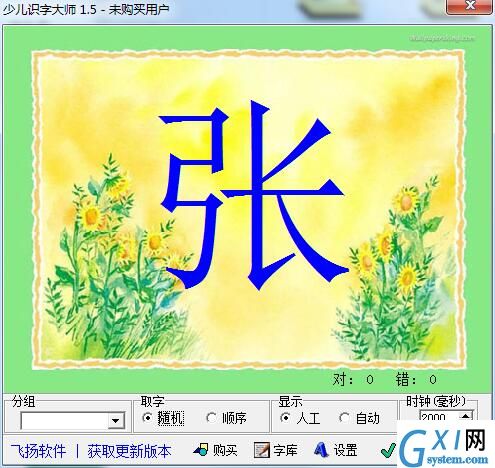 少儿识字大师