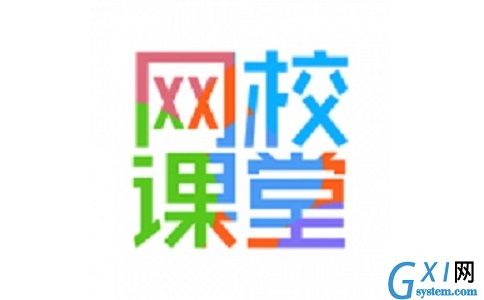 网校课堂电脑版