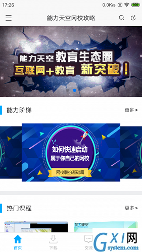 网校课堂电脑版