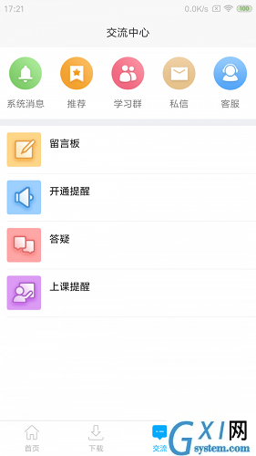 网校课堂电脑版