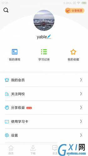 网校课堂电脑版