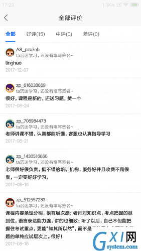 网校课堂电脑版