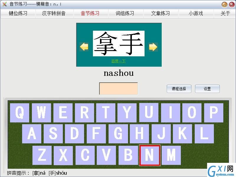 拼音打字练习
