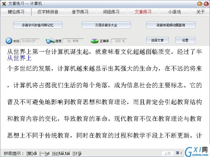 拼音打字练习