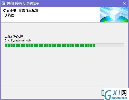 拼音打字练习