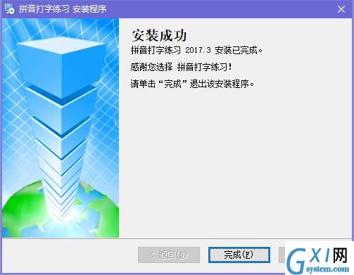 拼音打字练习