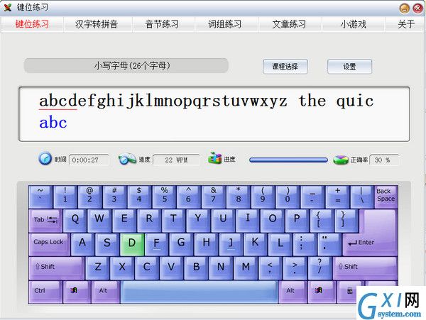 拼音打字练习