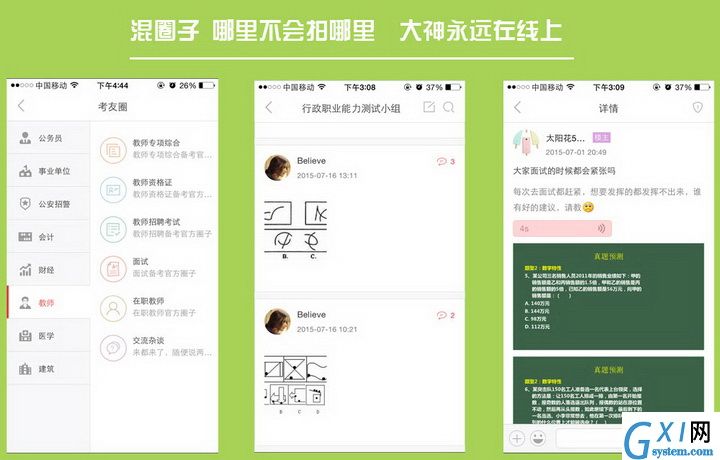华图在线电脑版